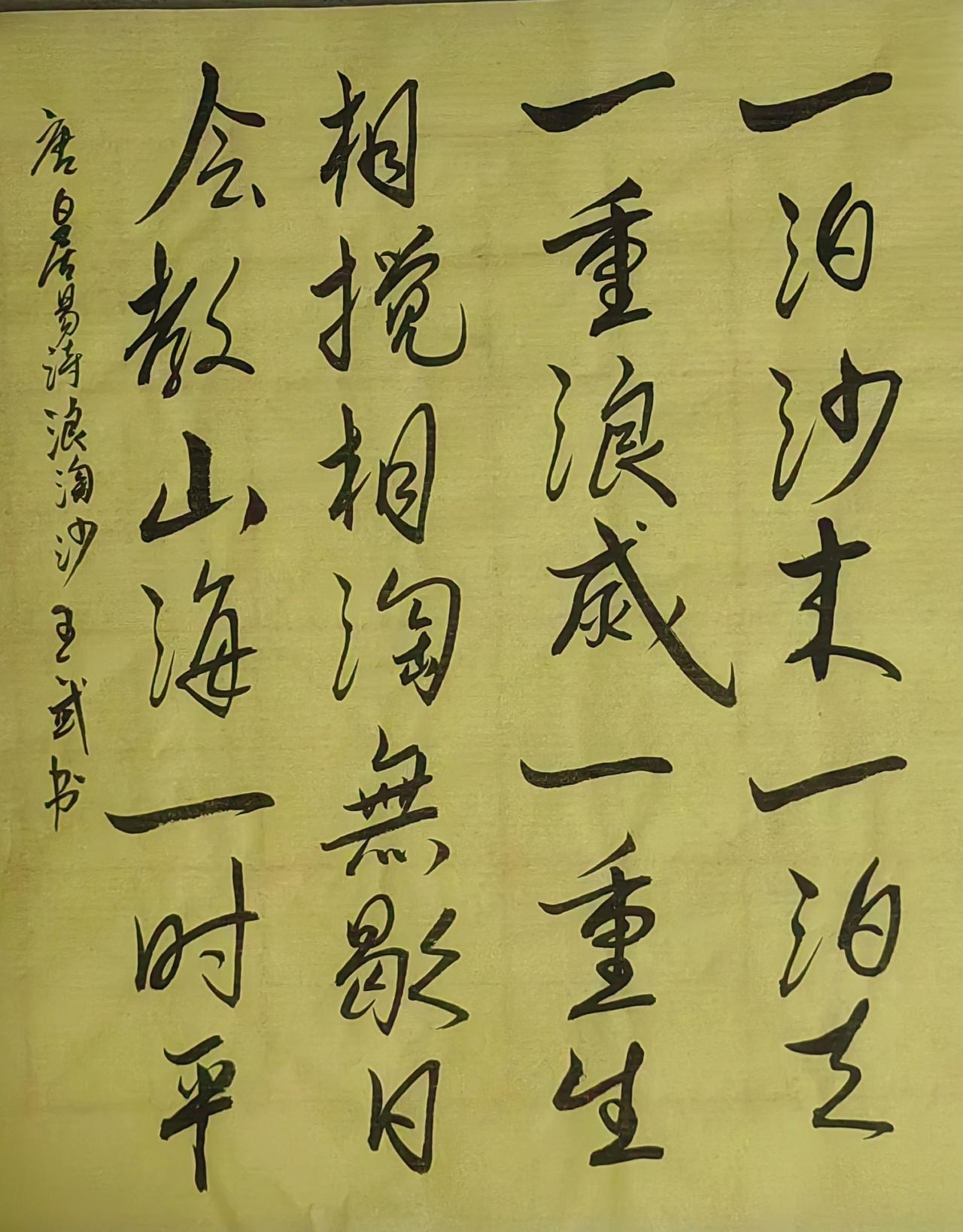 晒一晒自己的书法作品行书