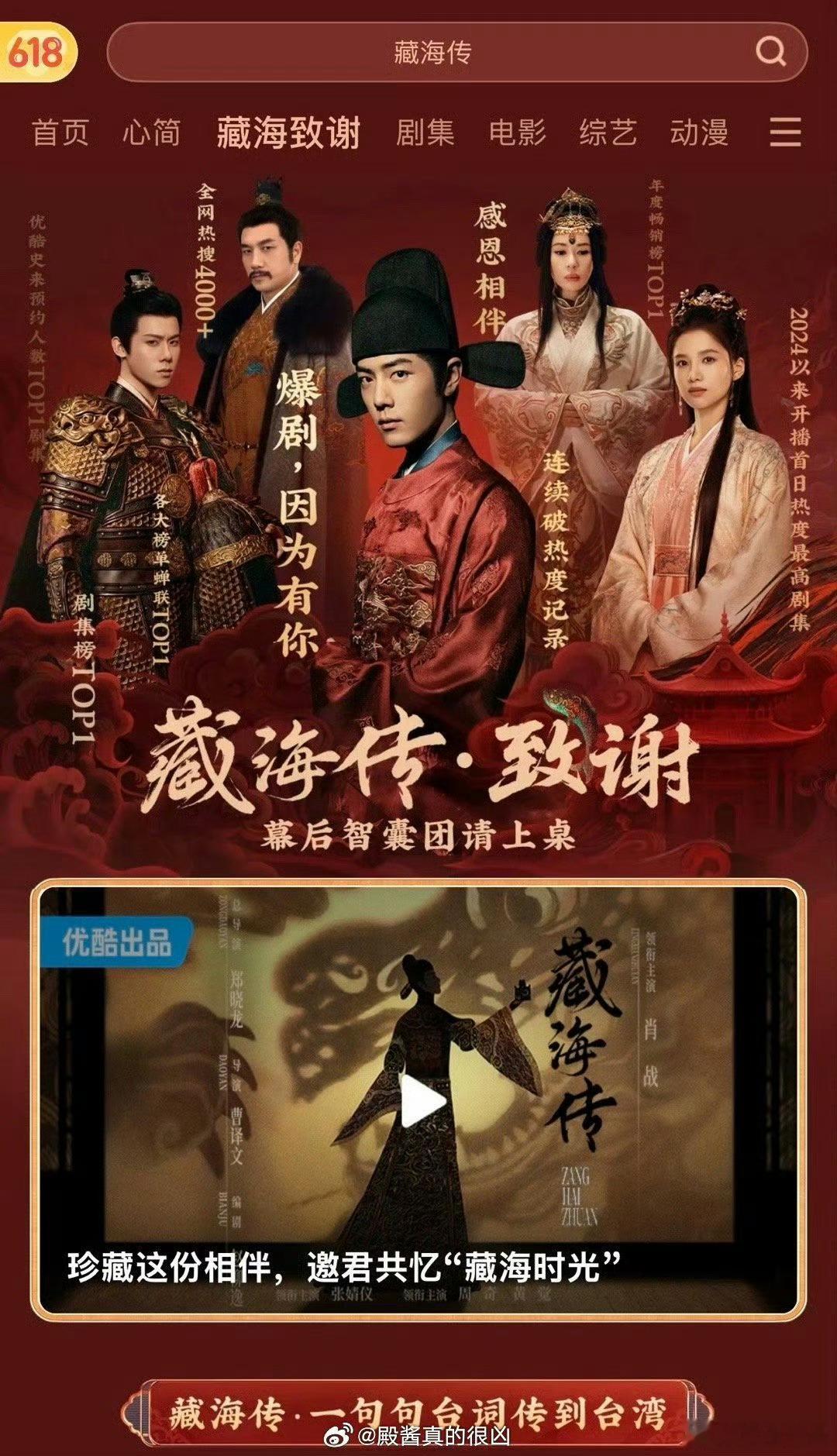 剧王藏海传 