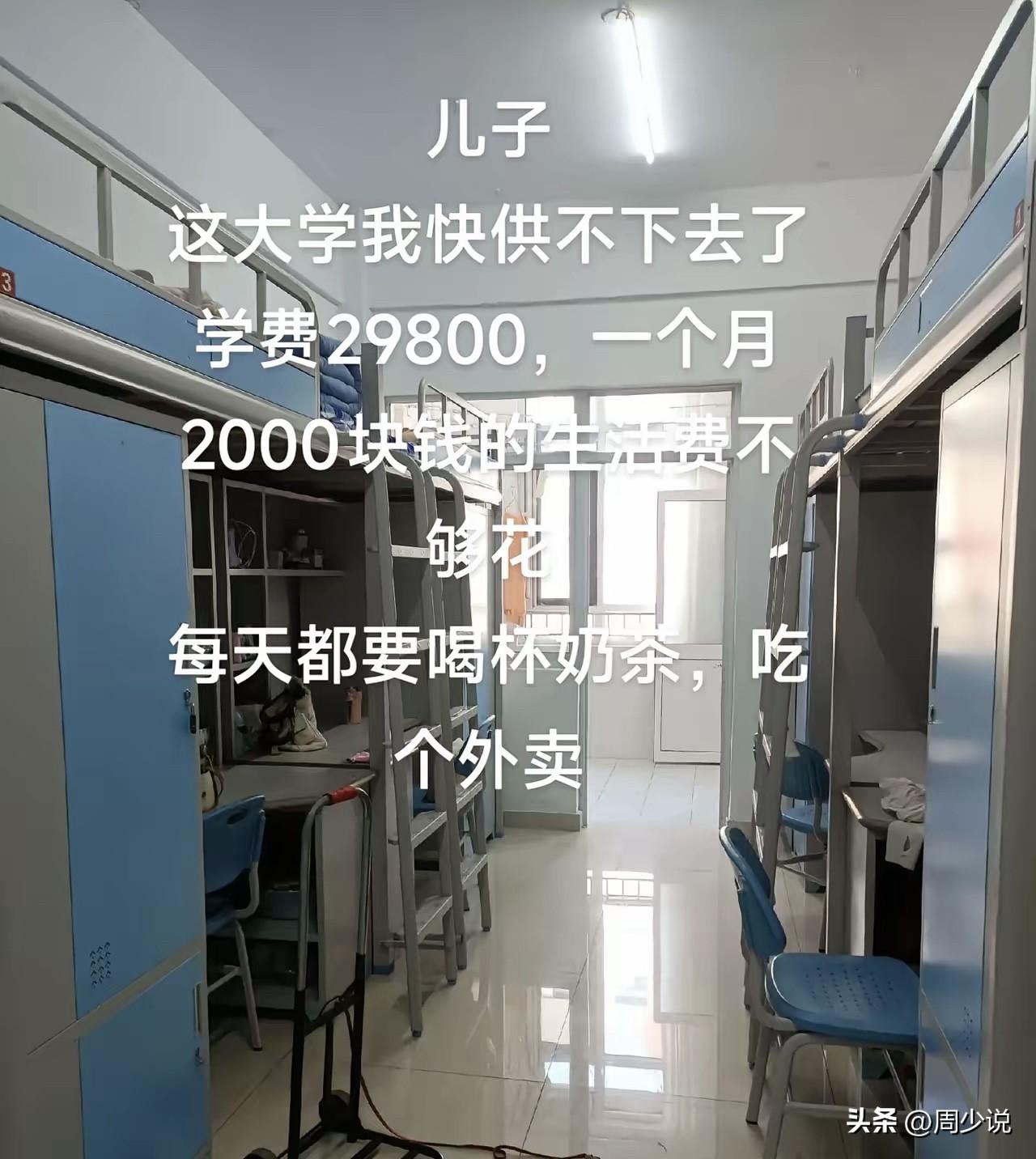 “真是快供不起儿子读书了！”一位家长发视频吐槽，称“快供不起儿子读大学了，学费2