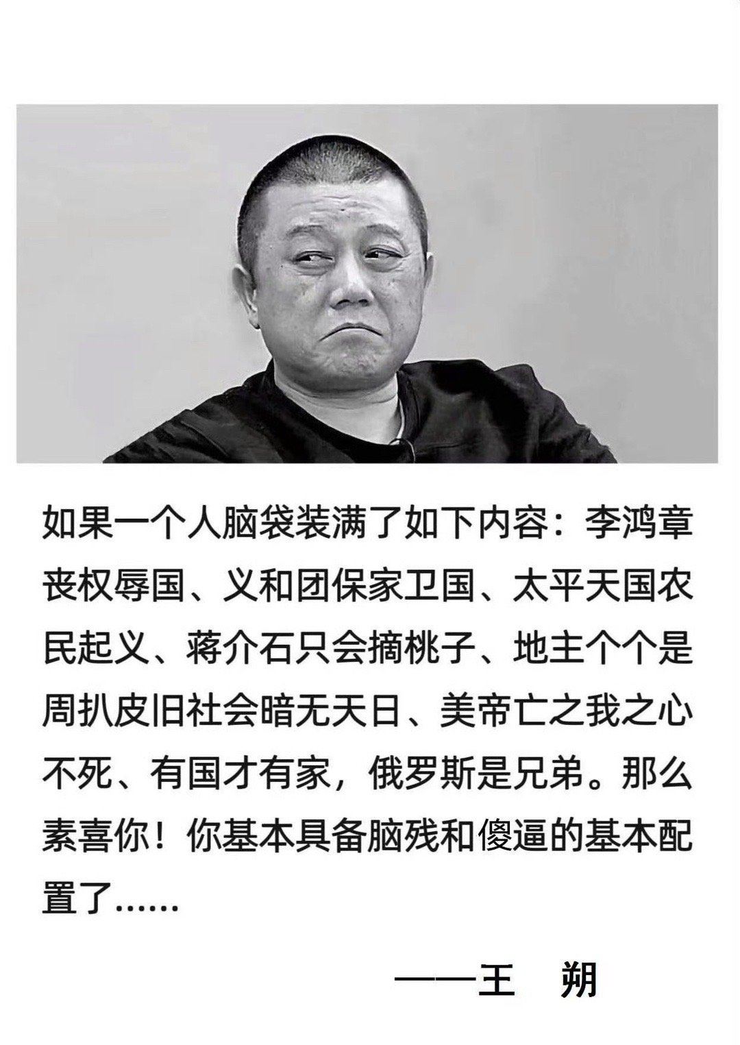 不管是不是王朔说的，还是很正确的。[笑cry] ​​​