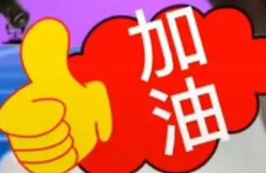 为我国太空事业的发展潜力点赞加油！