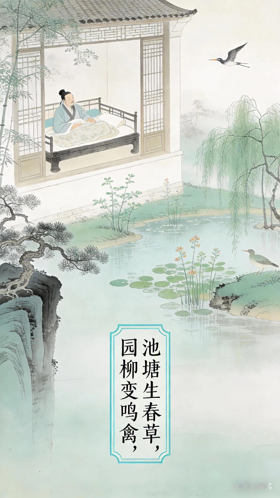 《登池上楼》南朝宋、谢灵运。
潜虬媚幽姿，
飞鸿响远音。
薄霄愧云浮，
栖川作渊