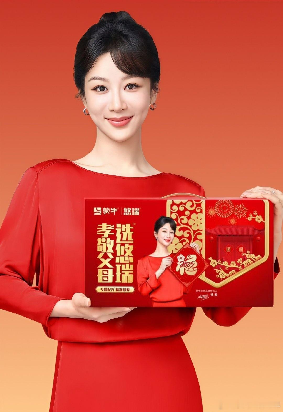 中秋杨紫用悠瑞骨力送鼓励孝敬父母选悠瑞  小时候，父母用臂弯为我们撑起追梦的天空