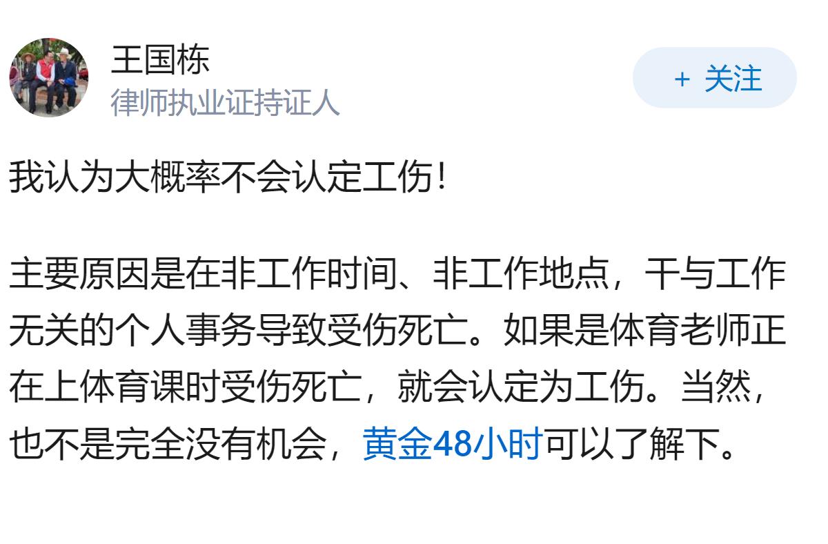 中学英语老师在学校体育馆打羽毛球猝死，是否可以认定工伤工亡？