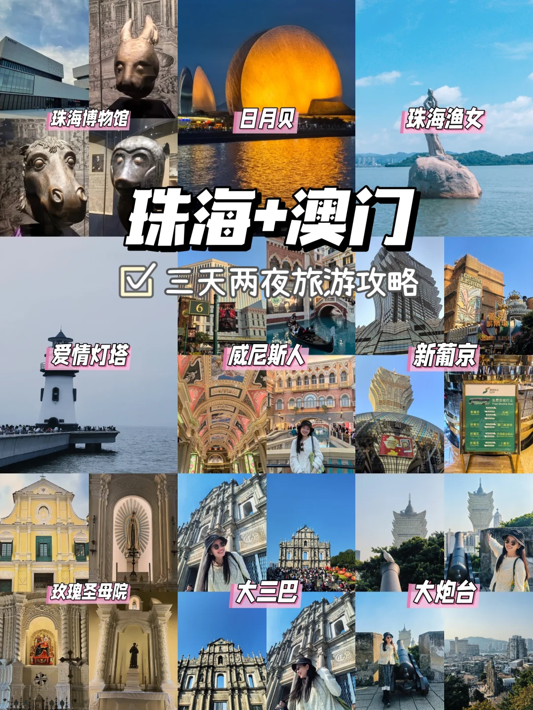 春节去哪儿？珠海+澳门旅游攻略