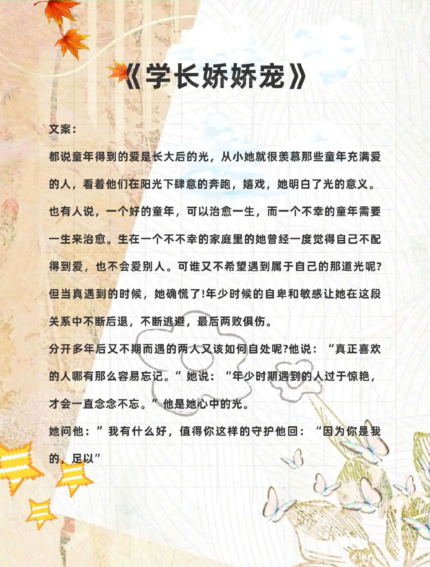 文荒推荐 女生必看 高甜来袭