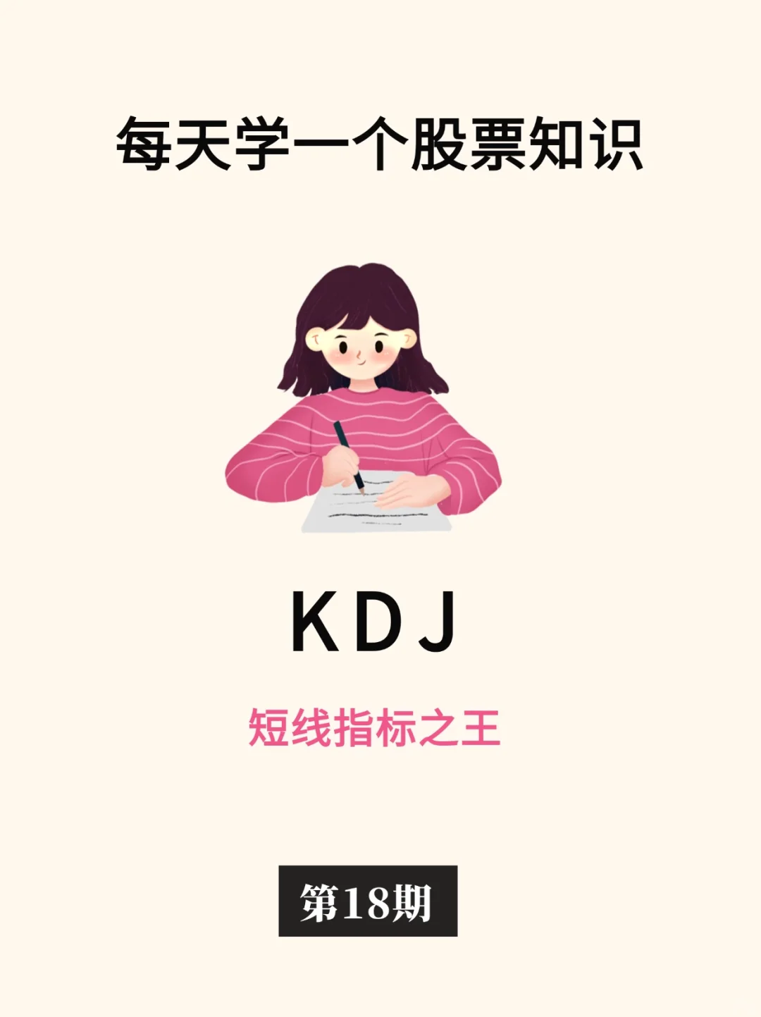 手把手教你看懂KDJ📈