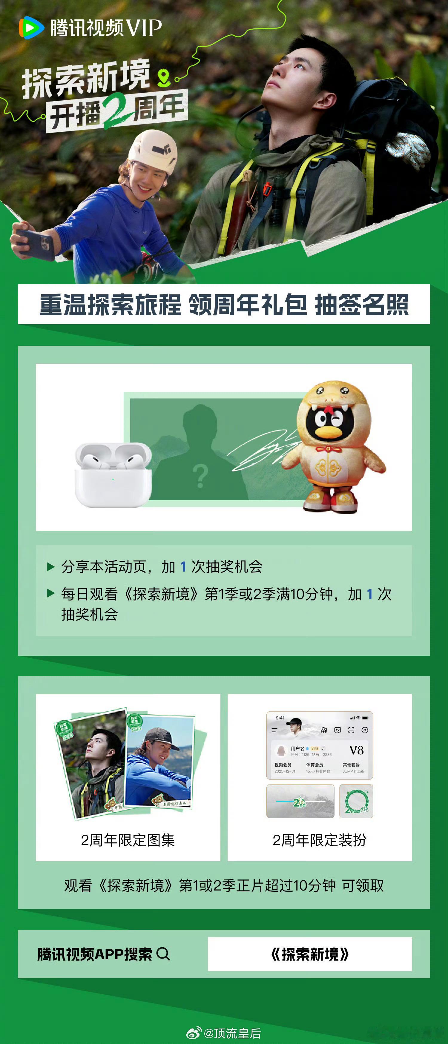 很佩服王一博，个人独创IP，探索新境两季都很火，开播两周年还有福利解锁。 希望还