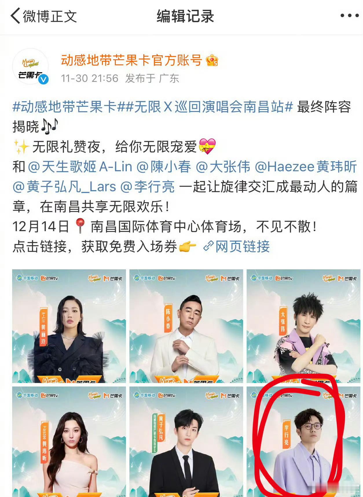 李行亮被活动除名  太惨了吧…为何要这样 