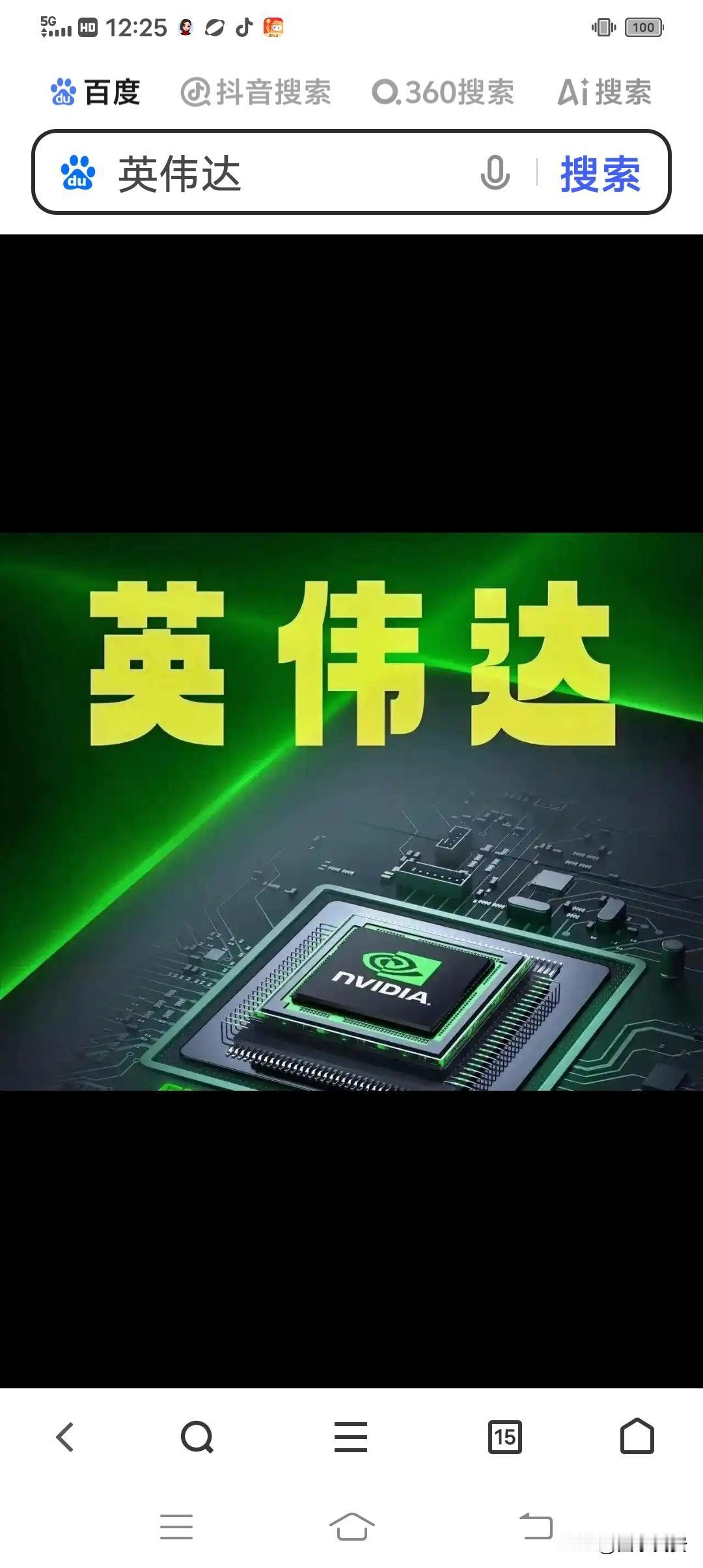 英伟达股价跌得猛，是因为大家担心它AI芯片的垄断地位要被抢，谷歌、AMD都在追，