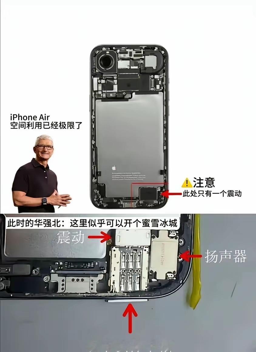 华强北放话：这只是苹果的天花板，可不是我的iPhone Air的内部空间就到顶了