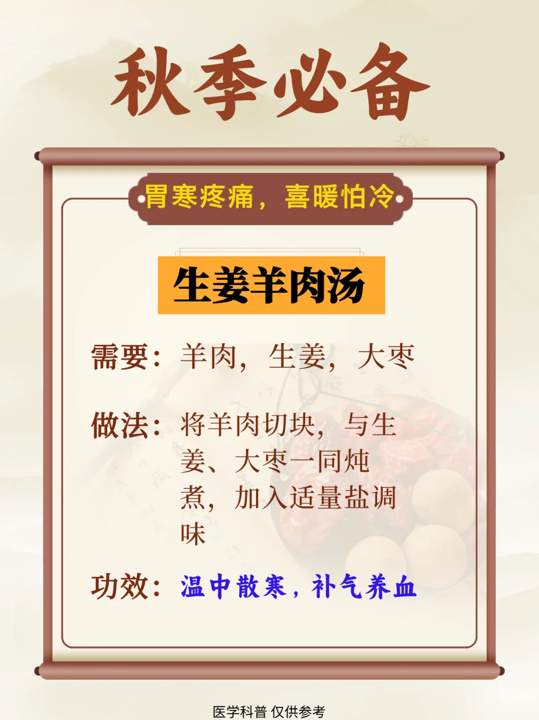 秋季养脾胃跟我这样吃！