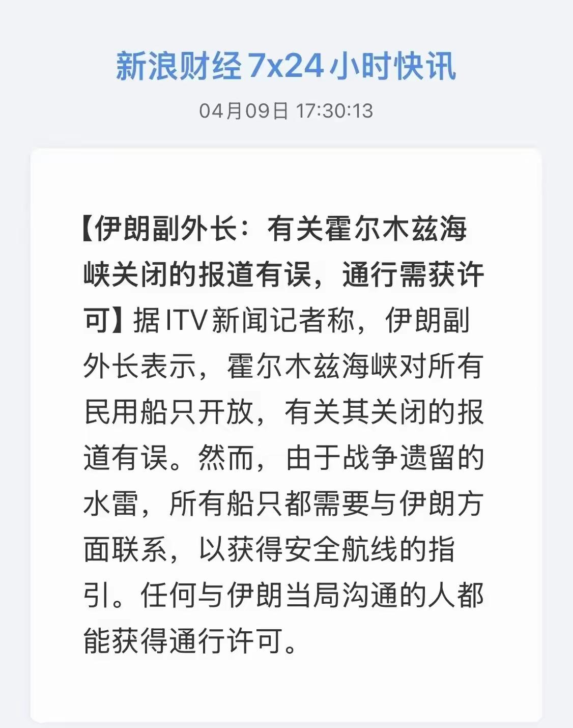 突发大利好！明天A股估计又要一飞冲天了 。

深夜突来：伊方高层发话：霍尔木兹海