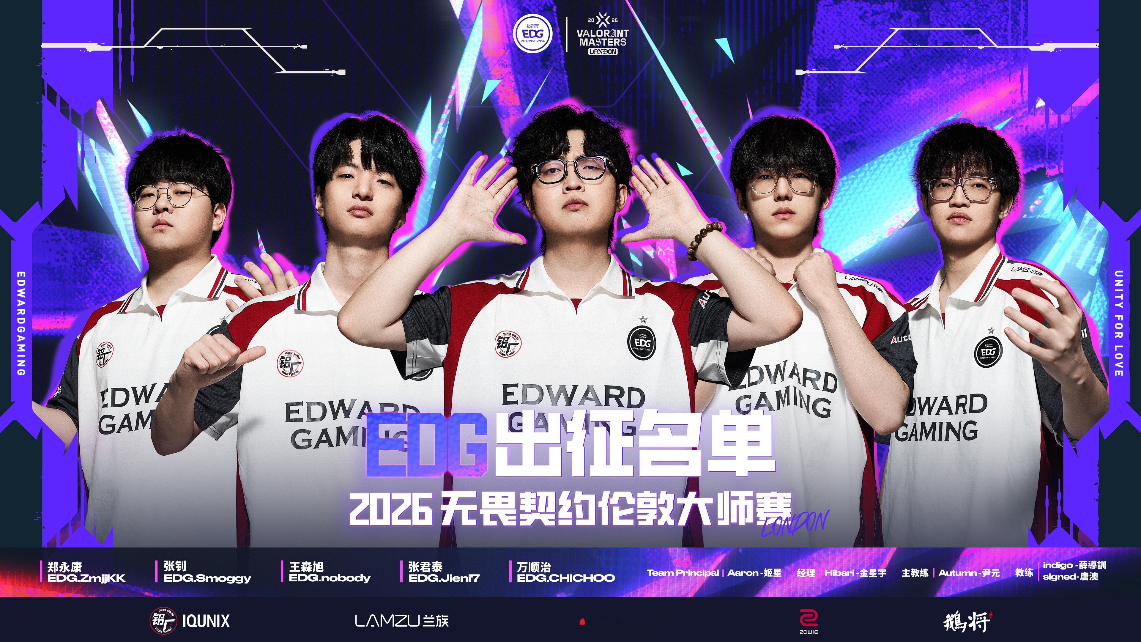 无畏契约伦敦大师赛丨EDG出征大名单Team Principal：Aaron（姬