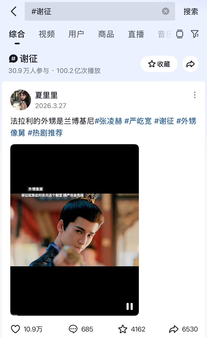 张凌赫抖谢征话题播放量突破100亿，大爆角色🈶 