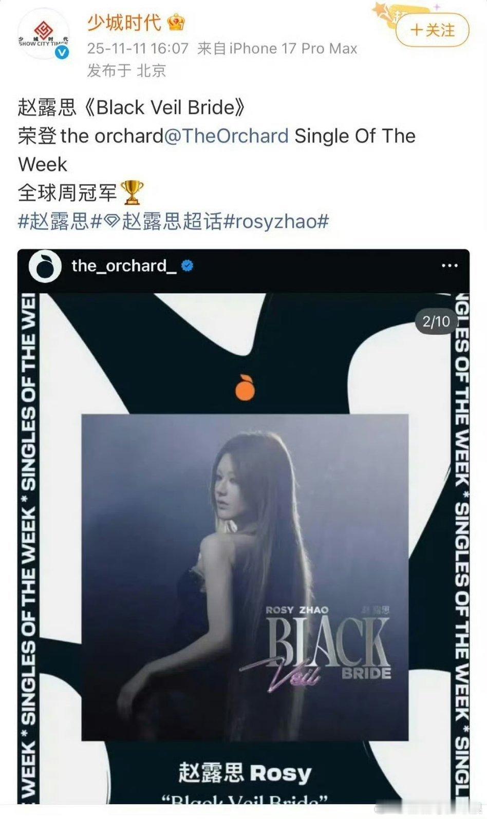 赵露思新歌《Black Veil Bride》拿下全球周冠军，这首歌可以算大爆曲