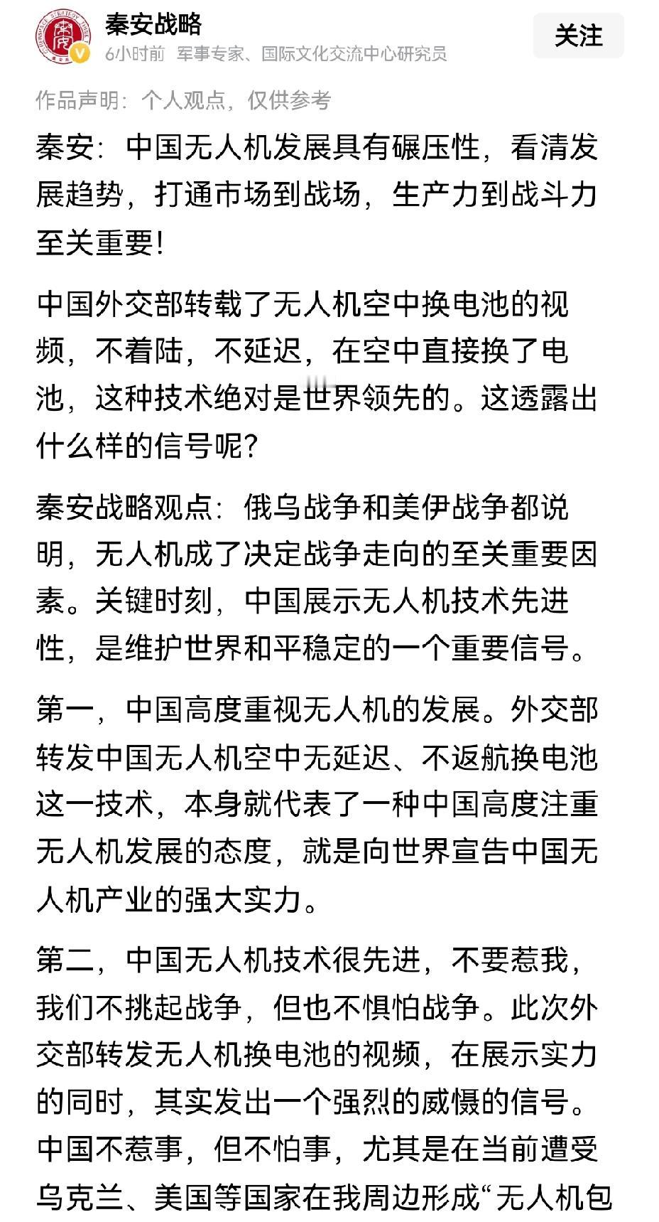 【我外交部转发我无人机空中换电池视频的意图】外交部转发我国无人机空中换电池视频，