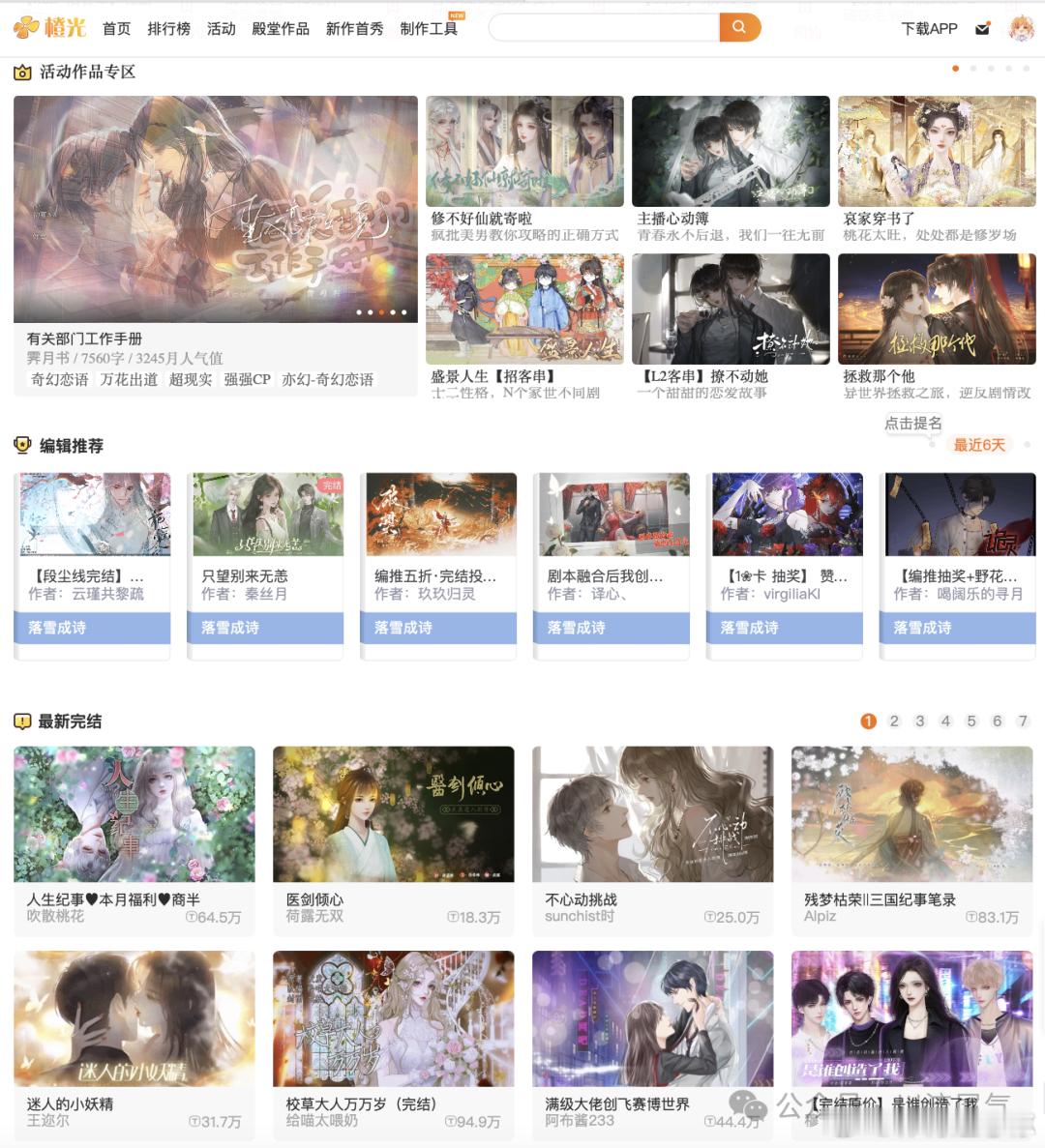 桃黑黑《女寝皆是修罗场》超8000人同时观看：2024年圣诞夜，超过8000人在