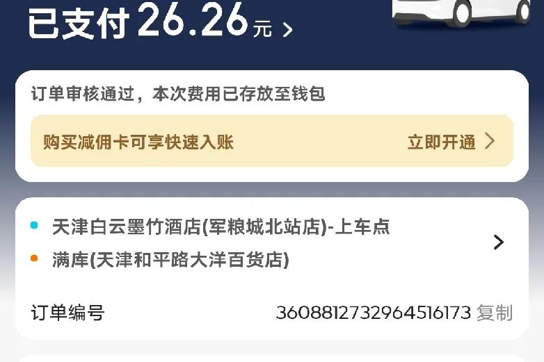 今天跑了一趟顺风车，全程26块多一点。
从军粮城到和平区的一所中专学校。一路上堵