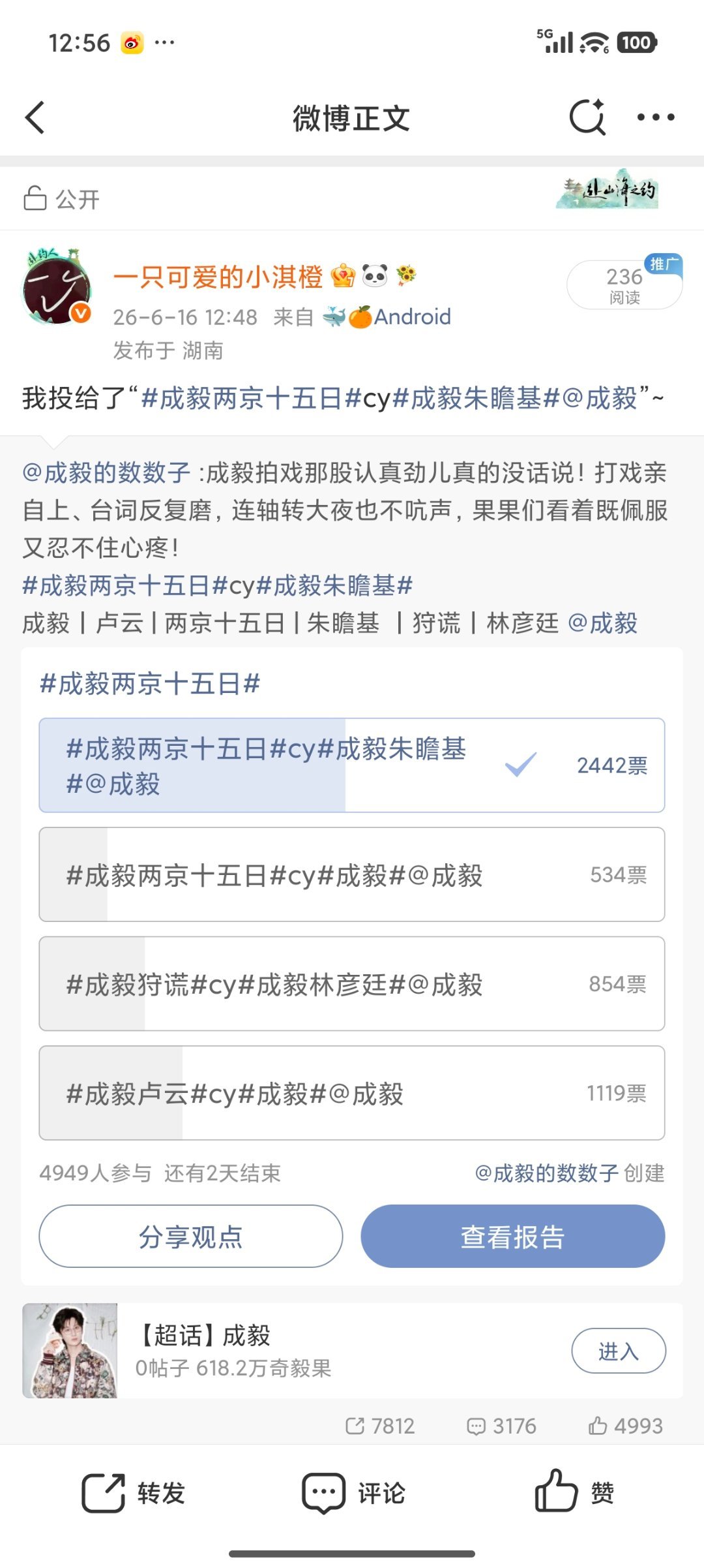 成毅两京十五日cy成毅朱瞻基向全世界安利成毅，演技与温柔双绝，一眼沦陷，长久心动