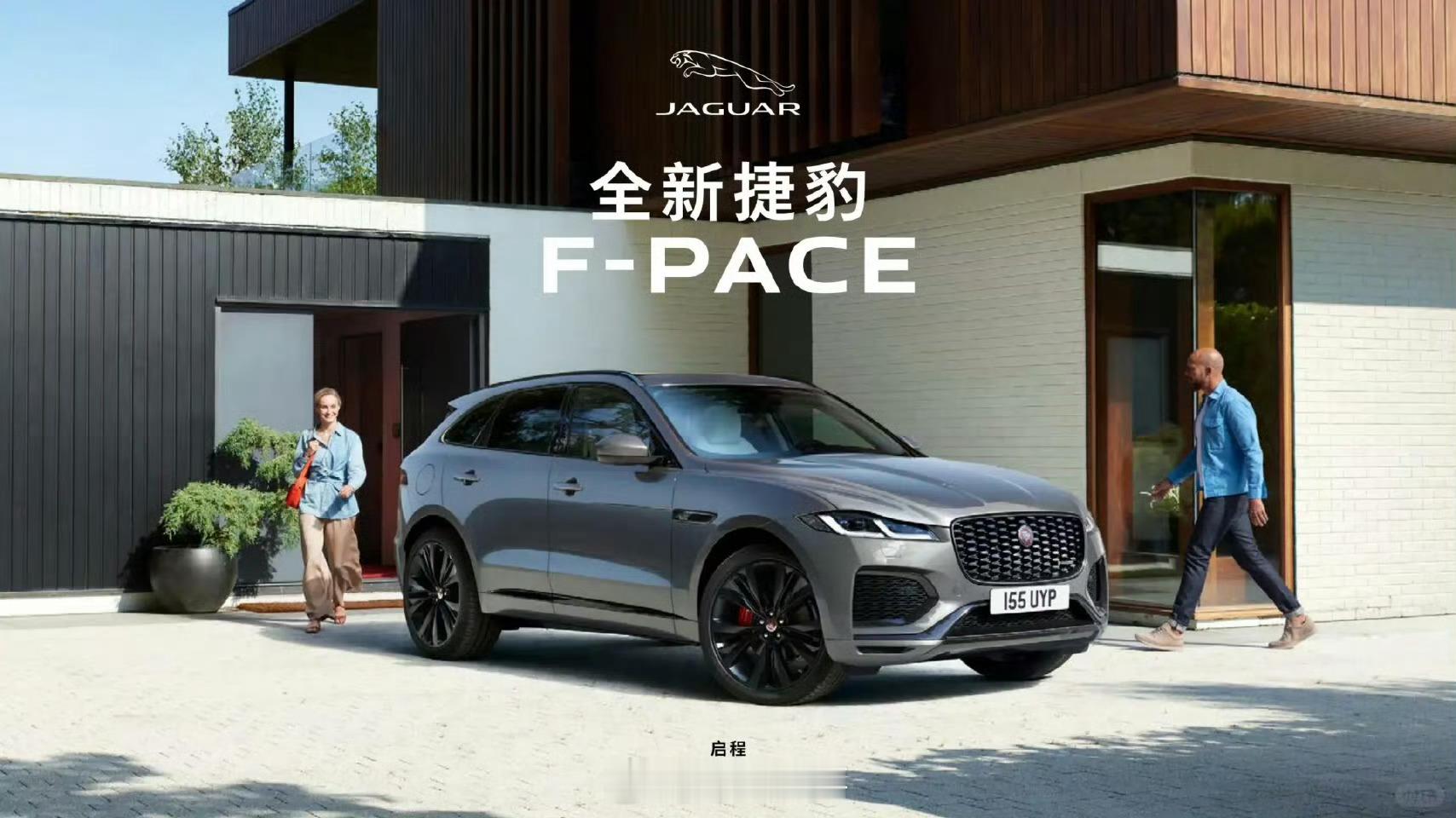 最后一辆F-Pace下线，捷豹终结90年燃油车历史。 