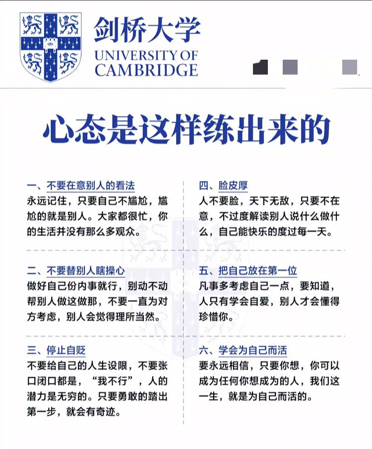 心态是这样练出来的：
一、不要在意别人的看法
二、不要替别人瞎操心
三、停止自贬