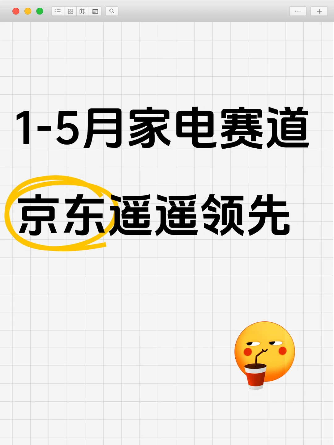 1-5月中旬，京东家电主场优势持续稳固