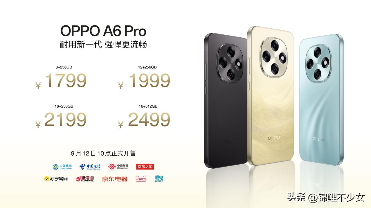 全新耐用战神OPPO A6Pro ，将于发布会后开启预订！9月12日10:00正