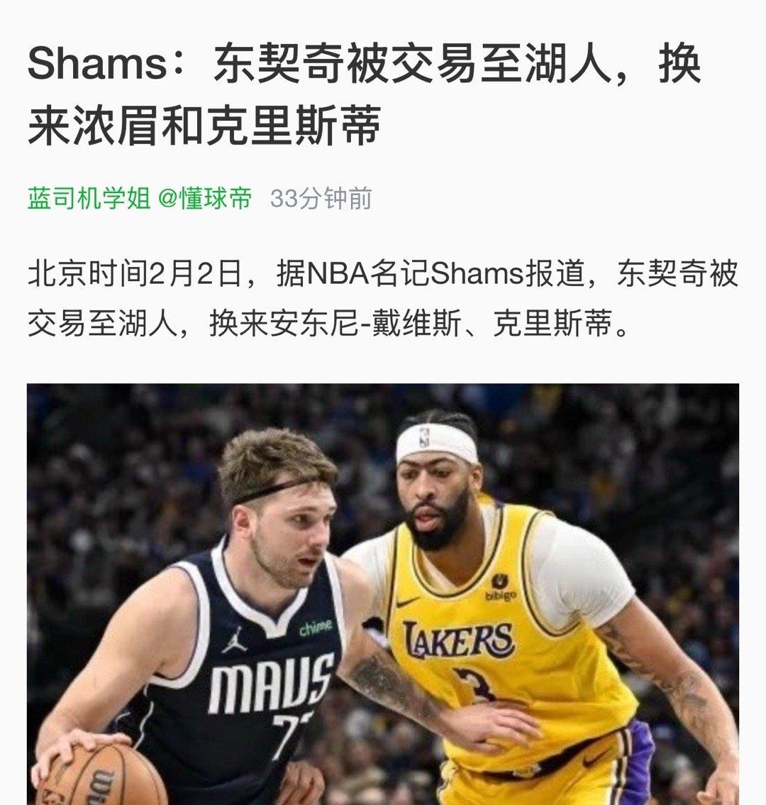 东契奇转会湖人，相当于足球界里的什么交易？[哆啦A梦吃惊] 