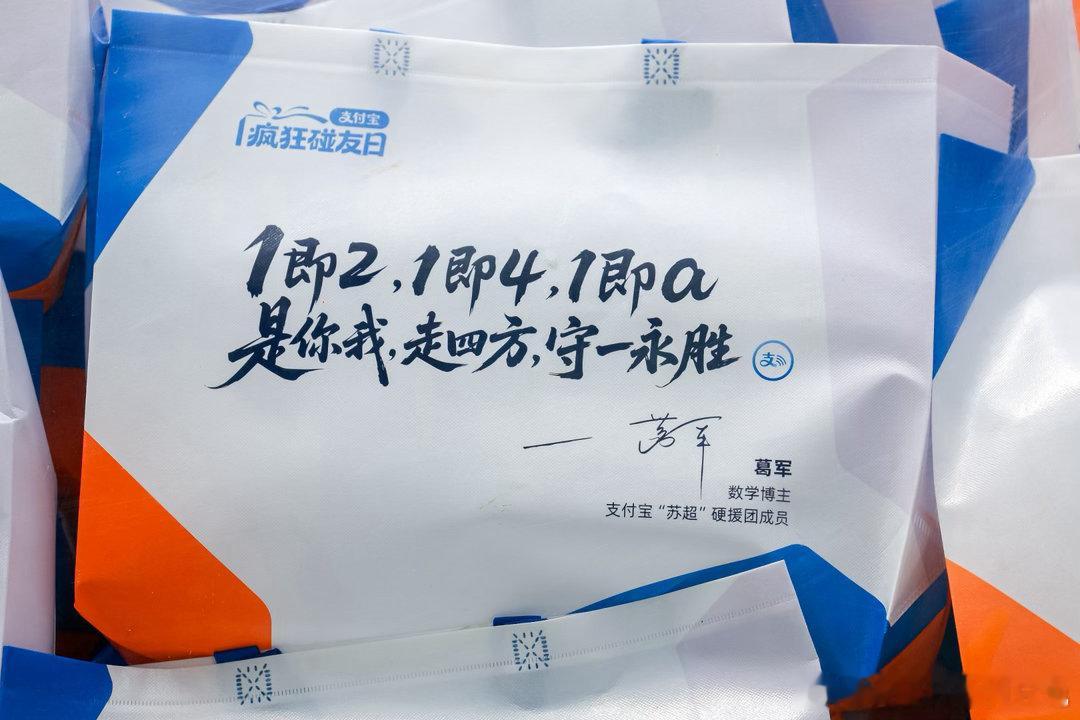 支付宝以全城接力应援助力南京队，万达气球雨震撼上演，景区互动精彩纷呈，更有十万个