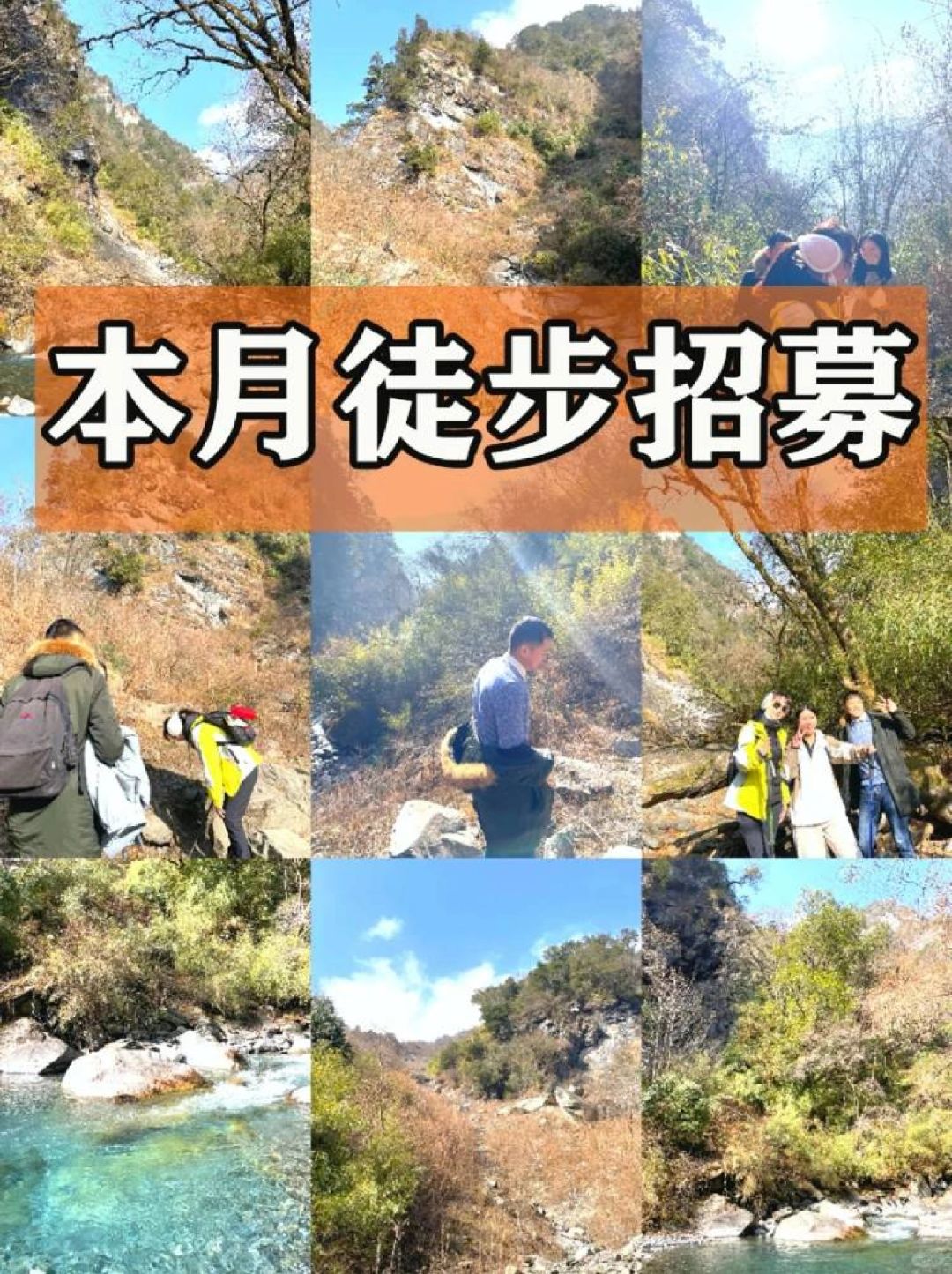成都本月徒步招募🔥品质6人小车团出行线