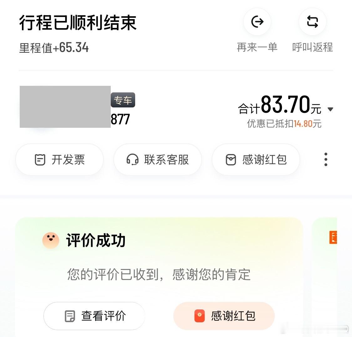 我现在打车的时候遇到那种开车特别丝滑平顺的司机，除了给好评之外，还要给赞赏红包。
