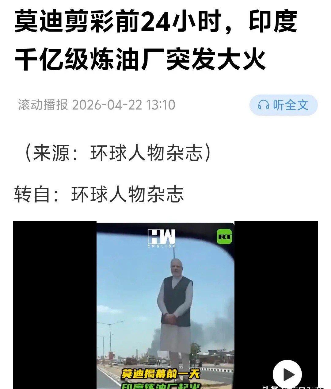 为什么一个建了13年、总投资86亿美元的炼油厂，早不炸晚不炸，偏偏在莫迪准备亲自