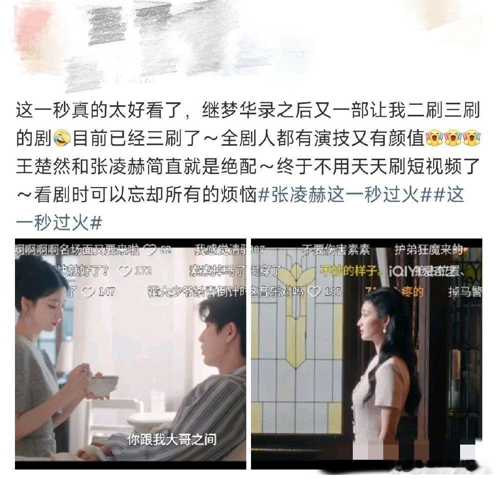 这一秒过火受众都有老辈子人了怀疑这一秒过火操控我全家万万没想到长辈也深陷剧集魅力