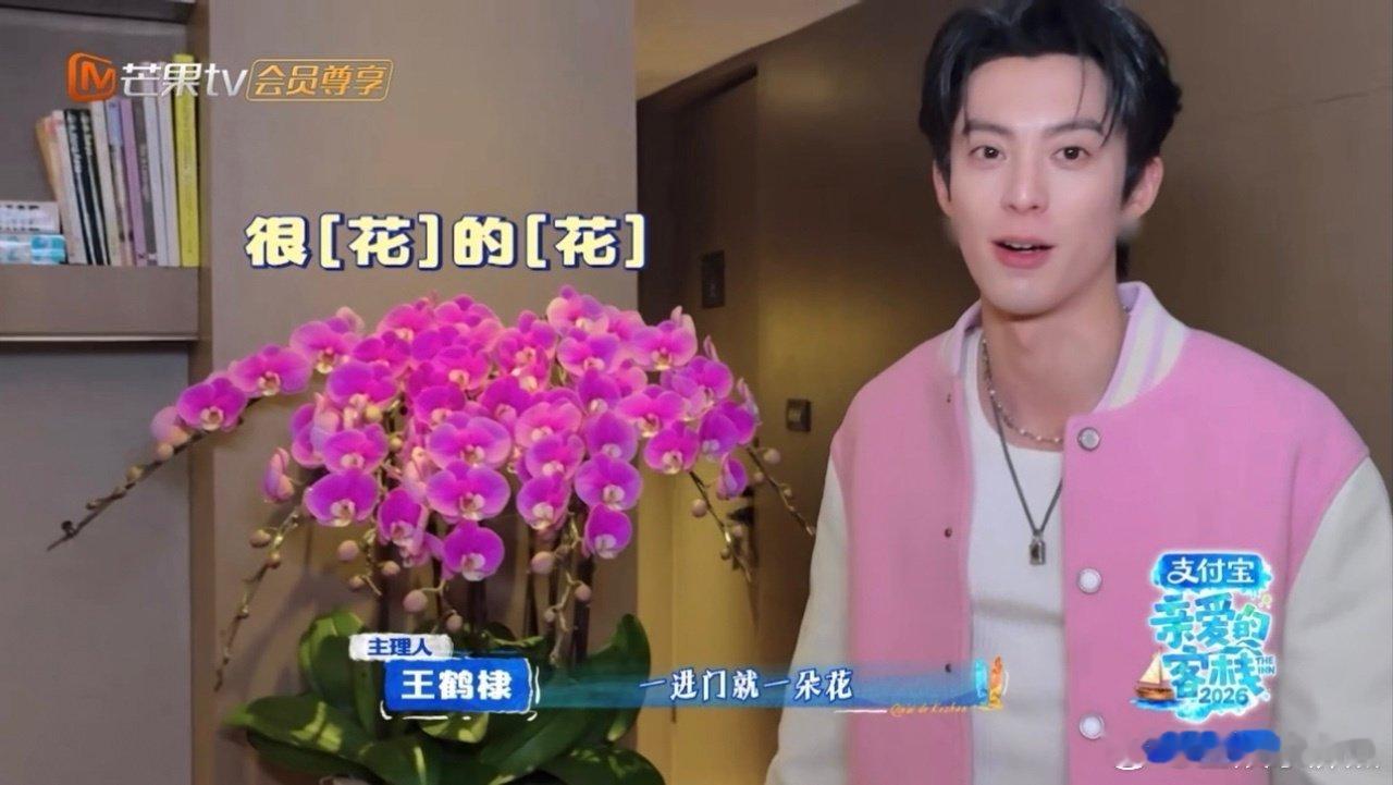 王鹤棣爆改房屋中介亲爱的客栈 王鹤棣当客栈主理人也太拼了！外出奔波不忘取经，化身