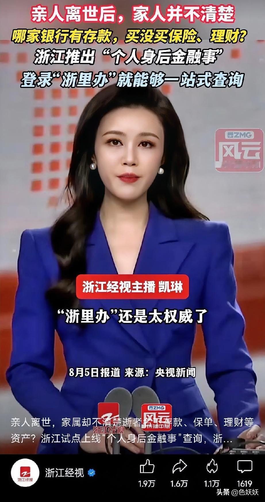 不得不说，在经济这块，江浙沪走在世界前列，浙江推出“个人身后金融事”，不用证明“