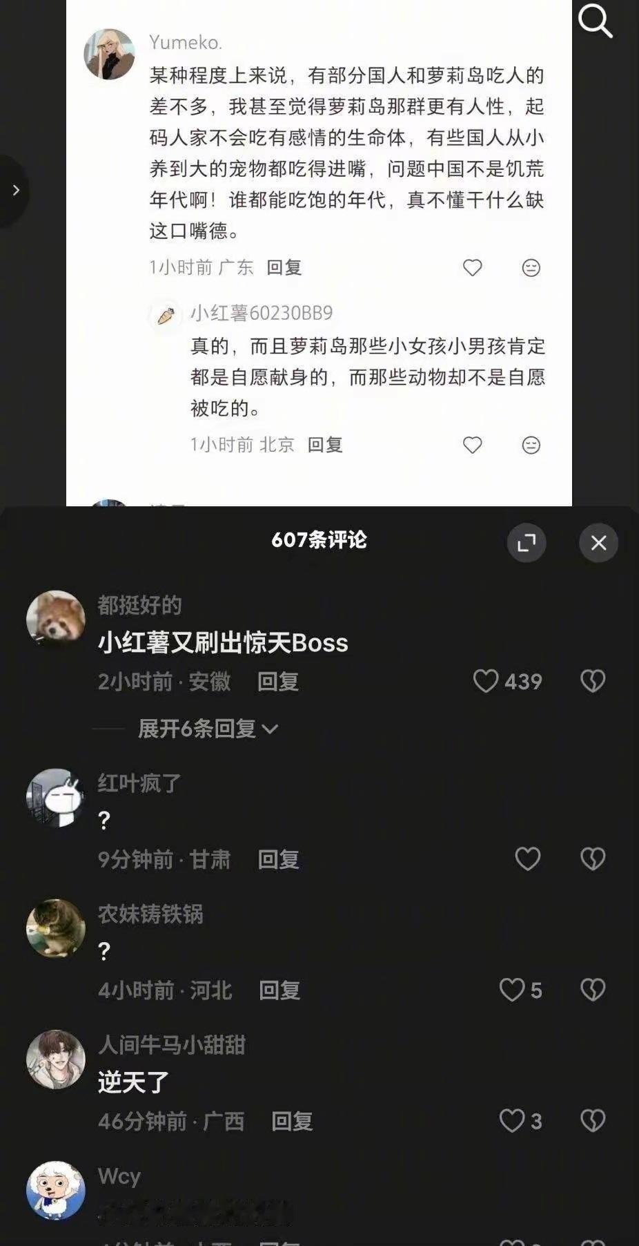 小红薯上逆天言论，这就是屁股决定脑袋……