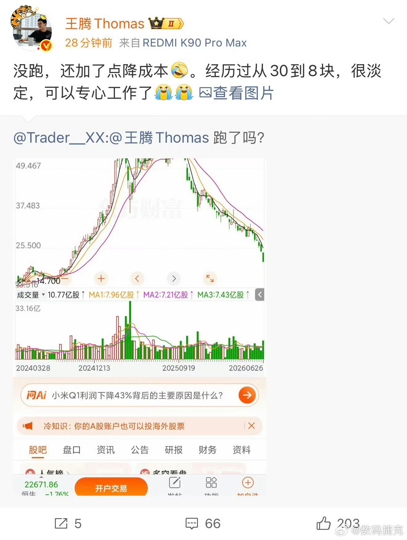 王腾和小米的故事未完待续～王腾回应小米股价暴跌