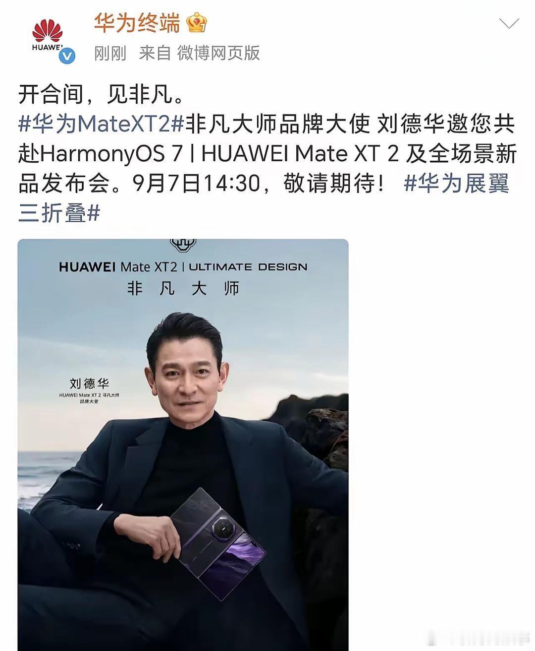 为什么选刘德华呢？非凡大师这个品牌，2023年9月才正式推出，定位是“极致、高端
