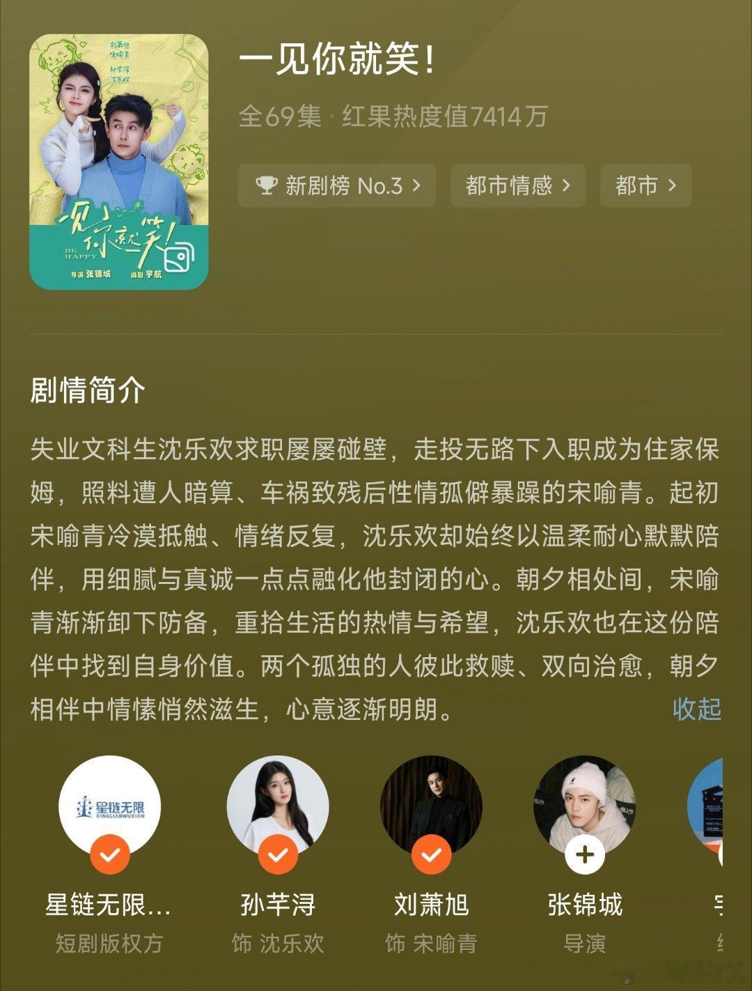 刘萧旭和孙芊浔的一见你就笑看了点开头，很难看下去。和第1版预告给我的预期完全一致