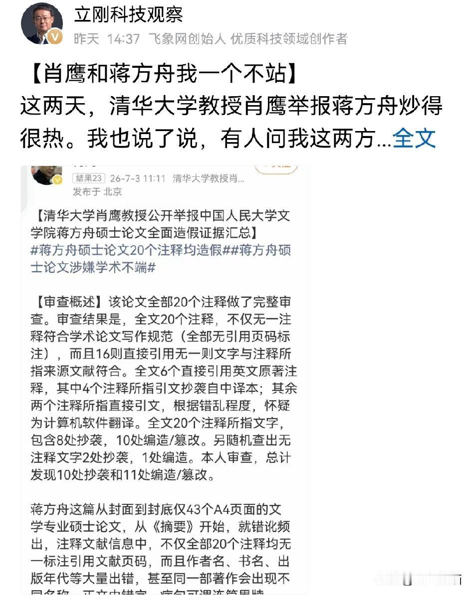 这一次，项立刚可是学聪明了！
最近清华肖鹰教授举报蒋方舟这事闹得沸沸扬扬，之前项