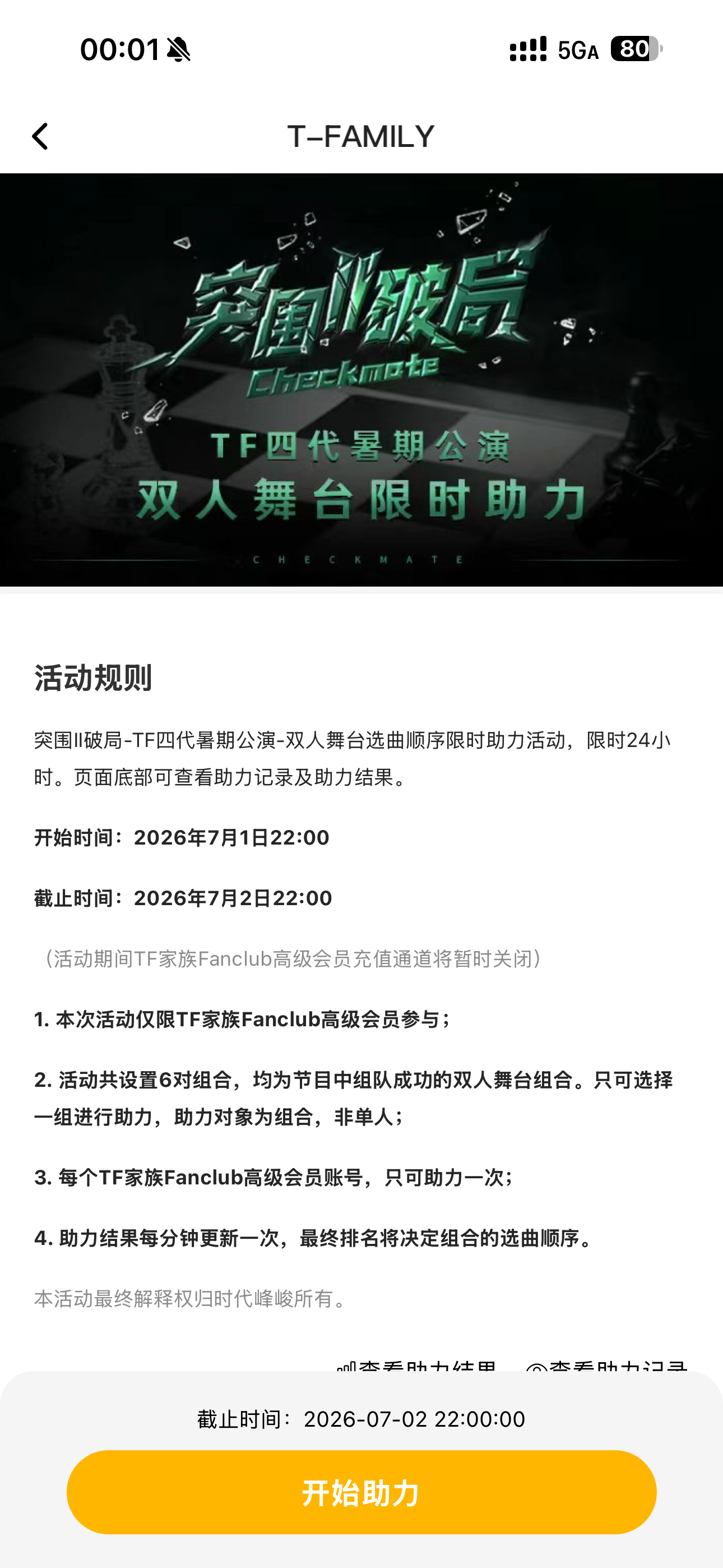 有没有奇文批桂瑞批来收我的双人舞台高会投票 