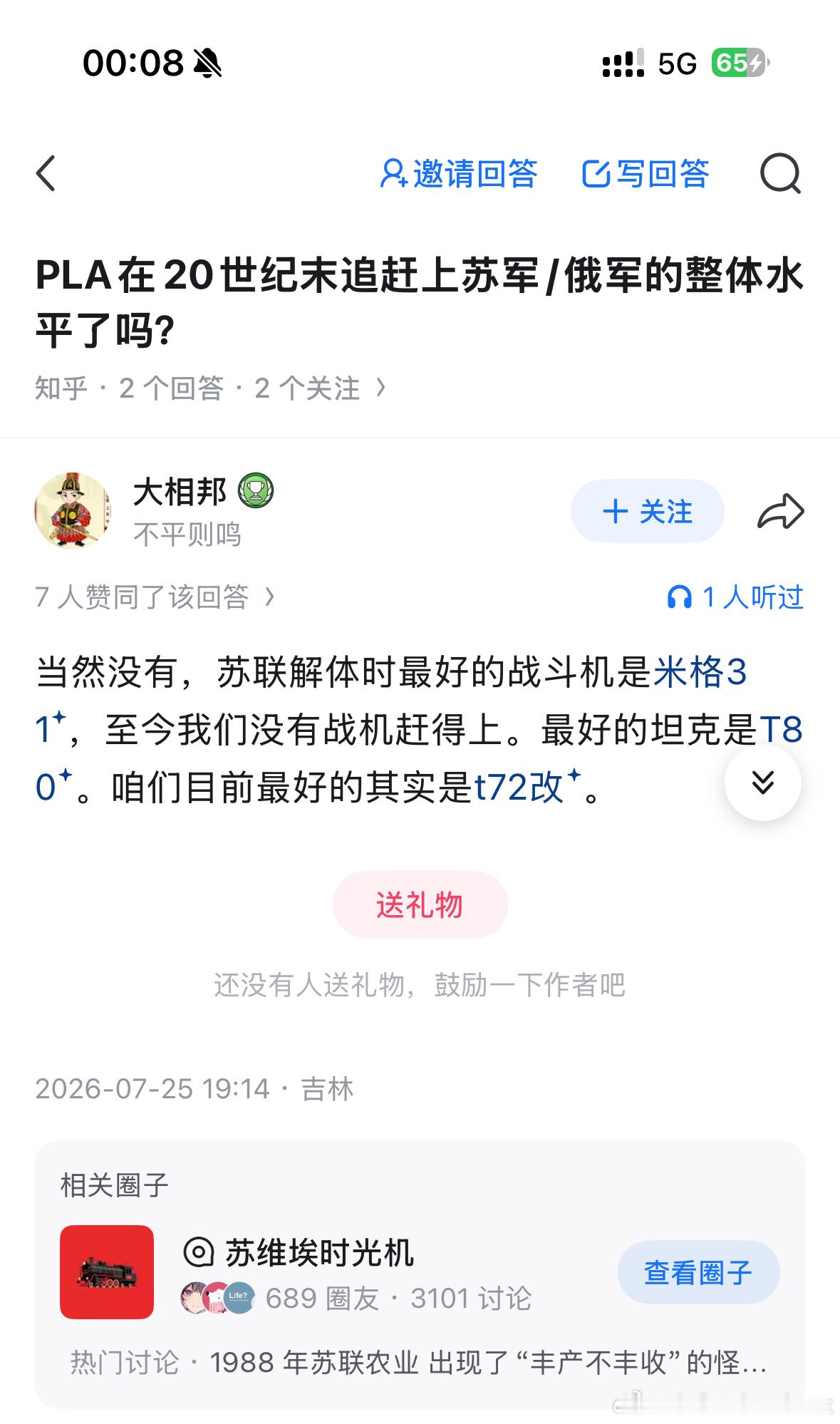 【迷惑军事发言投稿】逆天 