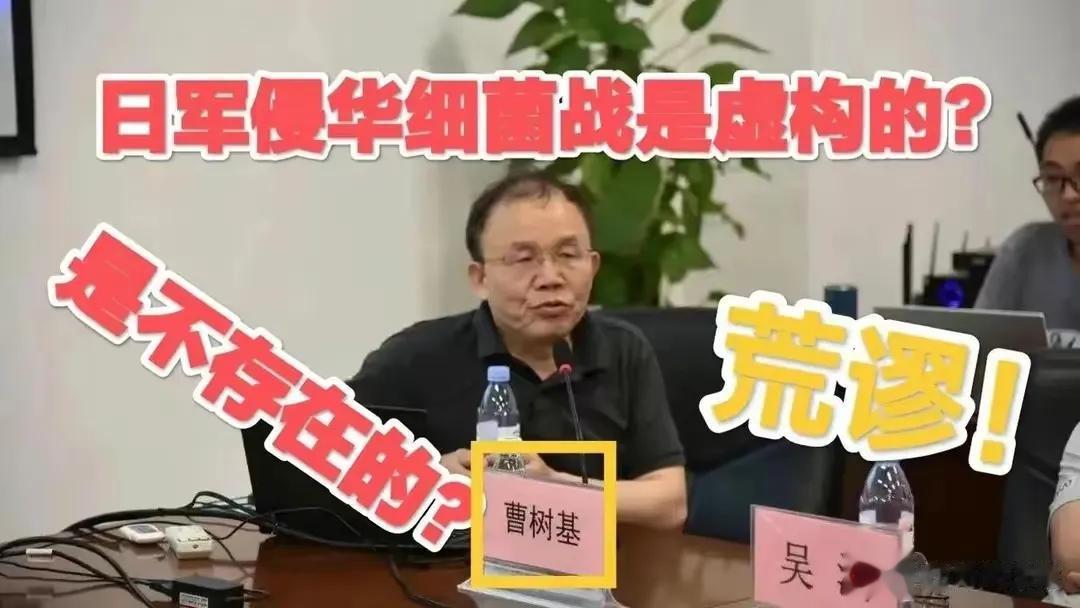 太无耻了！上海交大历史系主任曹树基教授说：日军侵华细菌战是虚构的。

毒教材的主