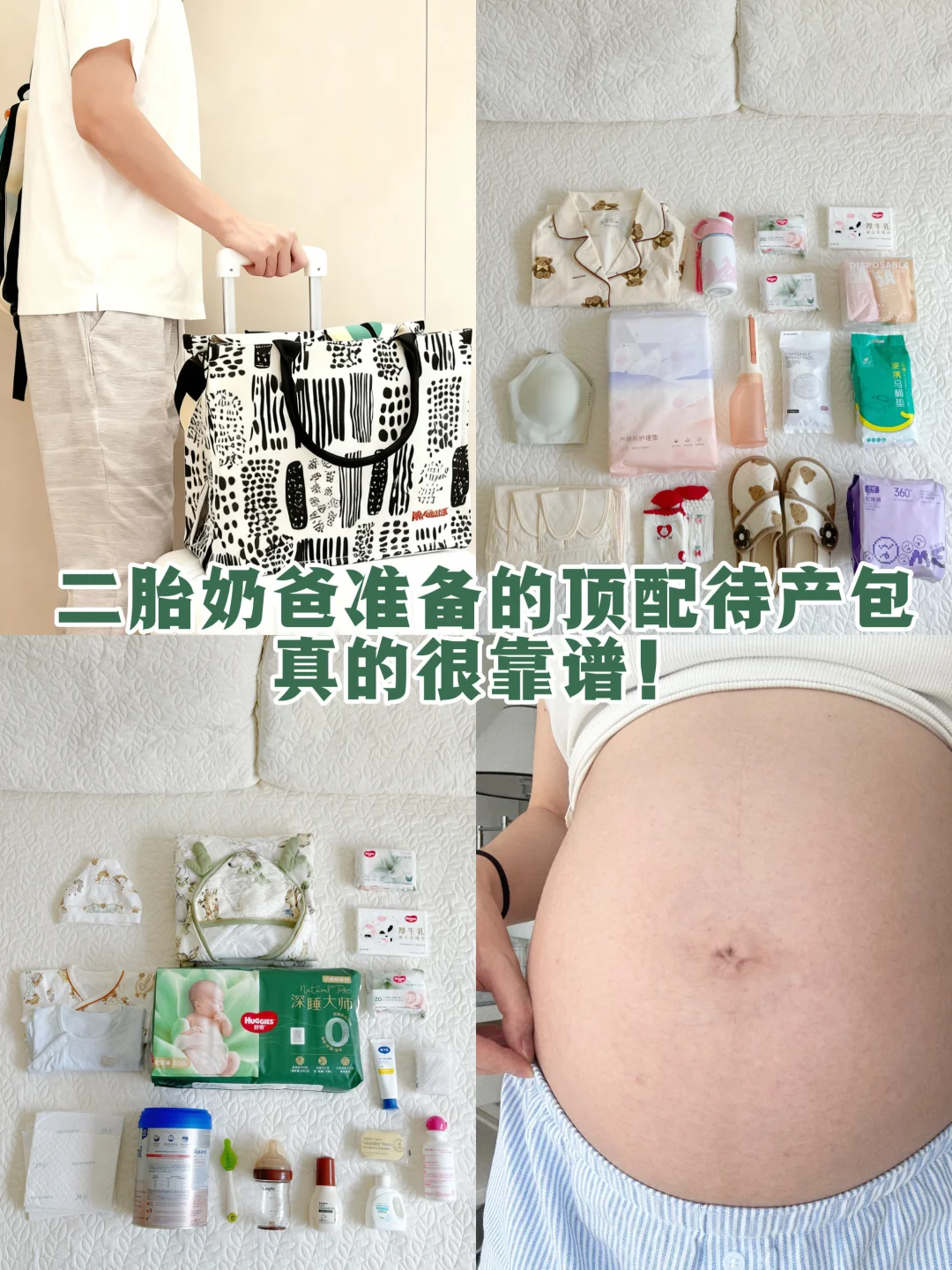 二胎奶爸准备的待产包，产后才懂它的含金量！