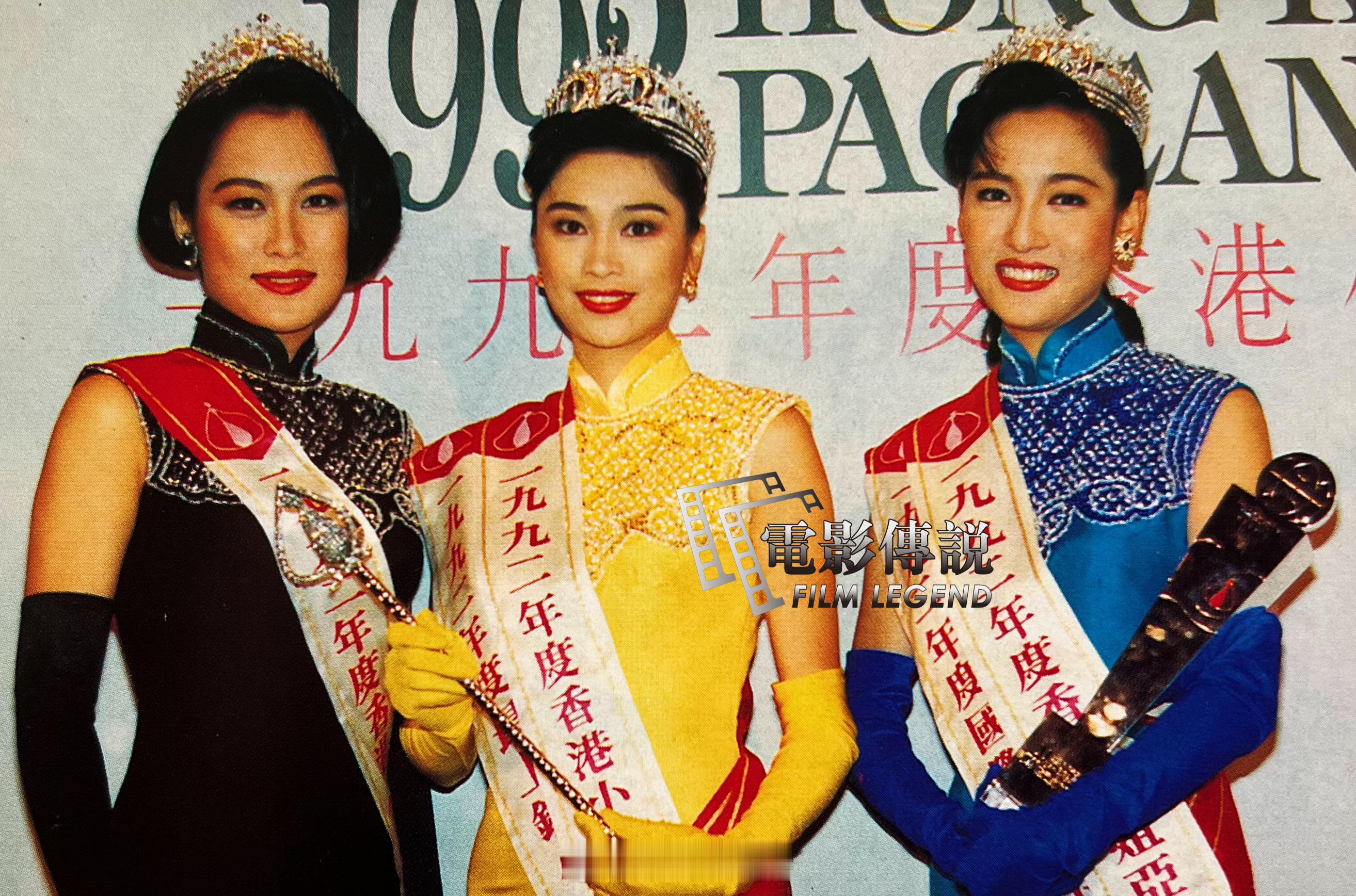 1992年，第二十届香港小姐前三甲：冠军#卢淑仪# ，亚军刘殷伶，季军张雪玲，冠