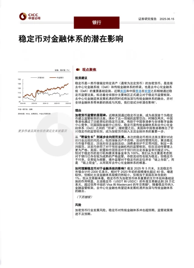 看完这两篇稳定币研究，基本了解99%了