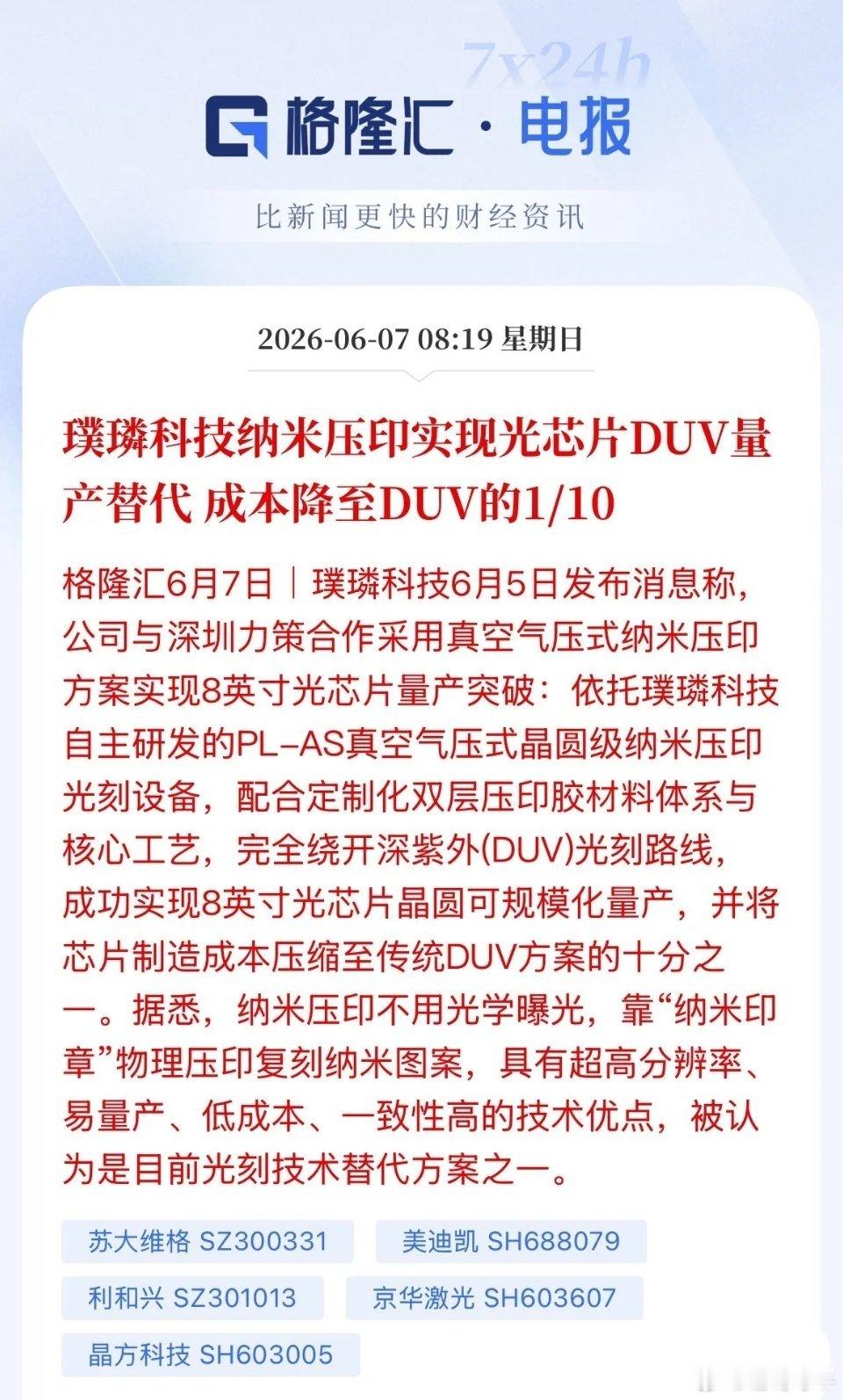 半导体设备强利好！明天开盘能不能杀出重围，光芯片领域的DUV平替，成本杀到1/1