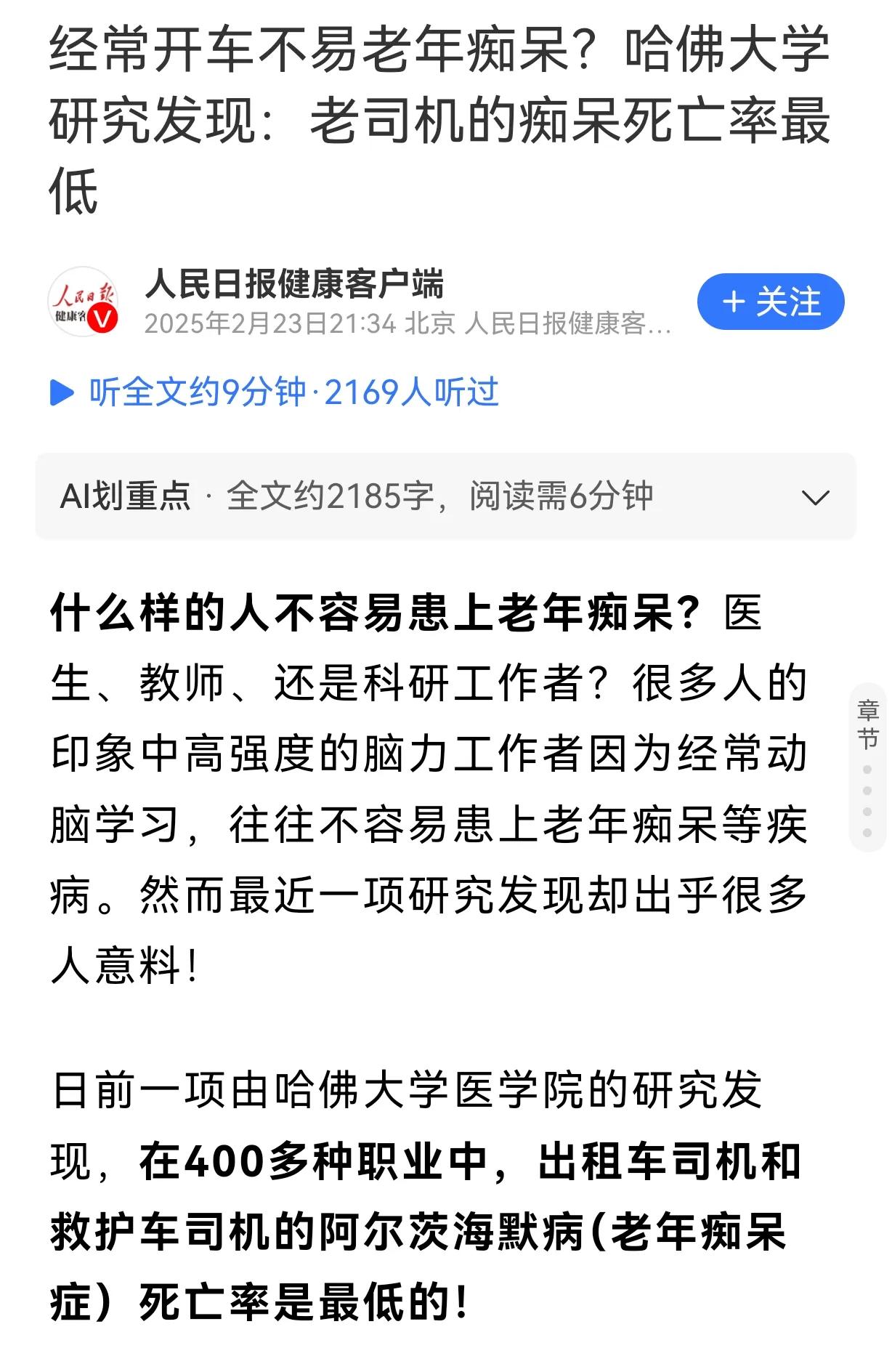 “经常开车不易患老年痴呆！”反推：不开车容易老年痴呆！？

利空智能汽车自动驾驶