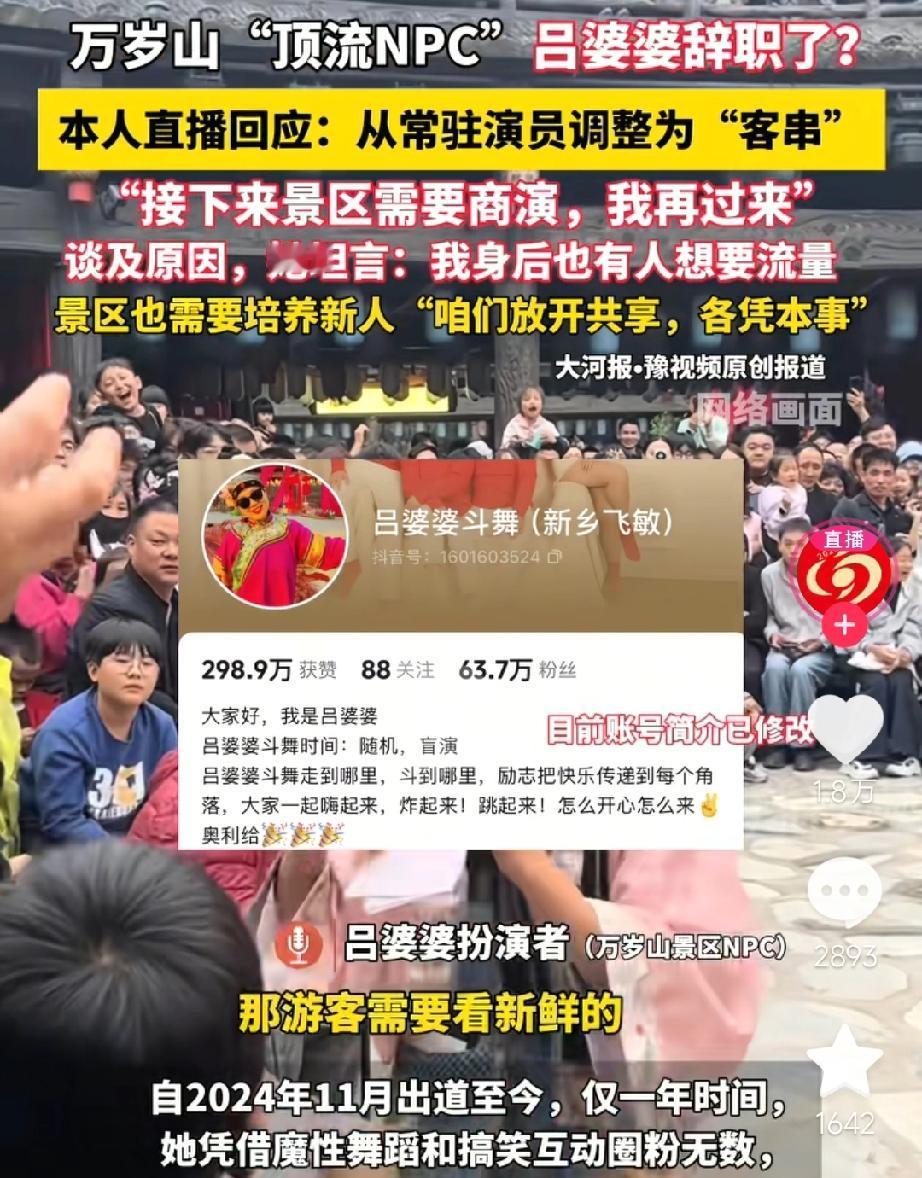 果然被我猜中了！
吕婆婆要离开万岁山了，
其实刚火的时候他就把抖音账号由“万岁山